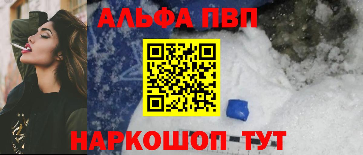Альфа ПВП мука Геленджик