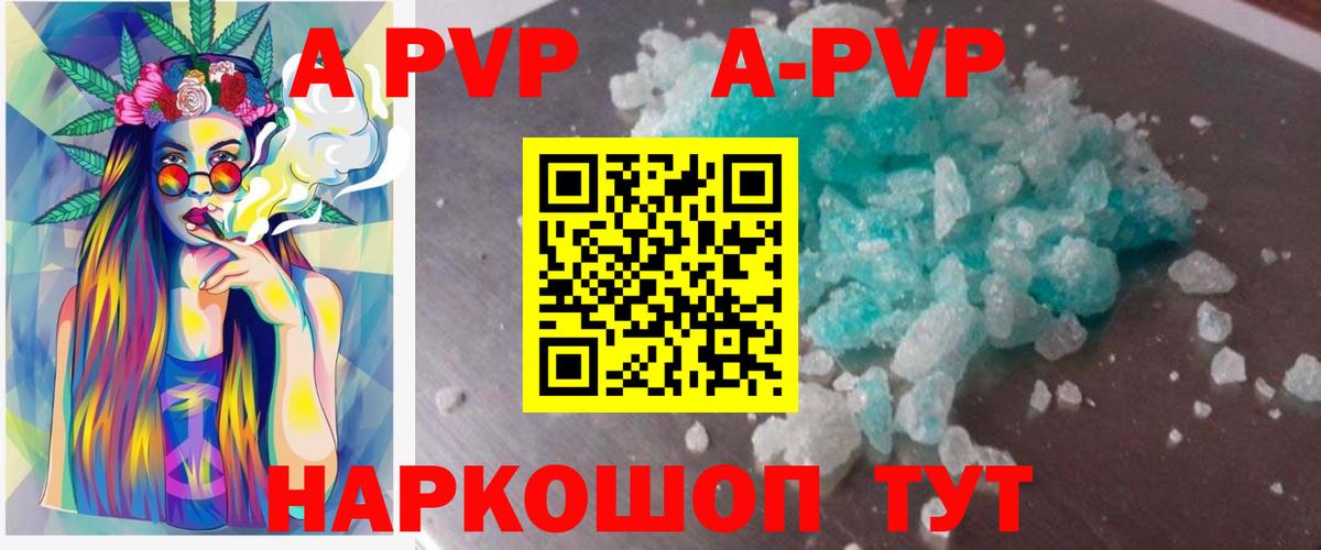 Alpha PVP VHQ  APVP  А ПВП Соль  где купить наркоту  Геленджик  A PVP VHQ  Вход с VPN 