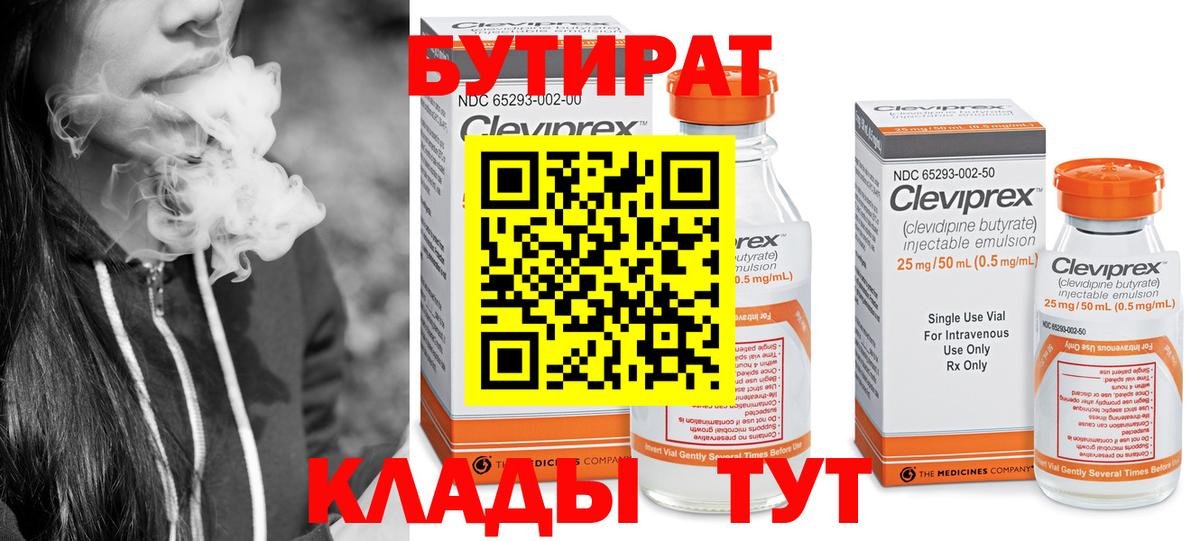 БУТИРАТ 99%  Вход с VPN  Геленджик 