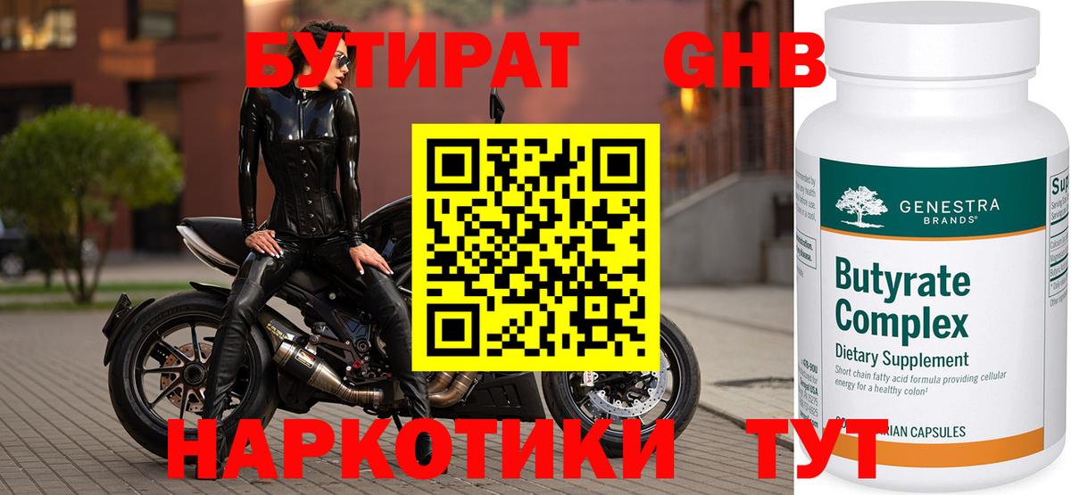 Бутират BDO 33% Геленджик