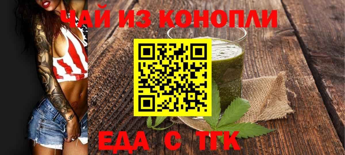 Еда ТГК конопля Геленджик