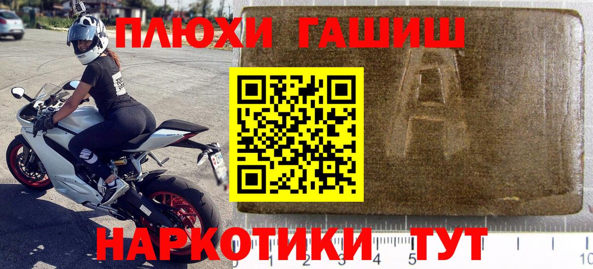 ГАШИШ  ГАШИШ VHQ  Вход с VPN  Геленджик 