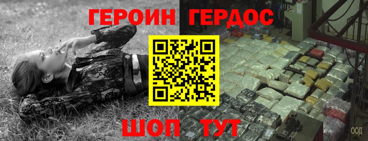 ГЕРОИН гречка Геленджик