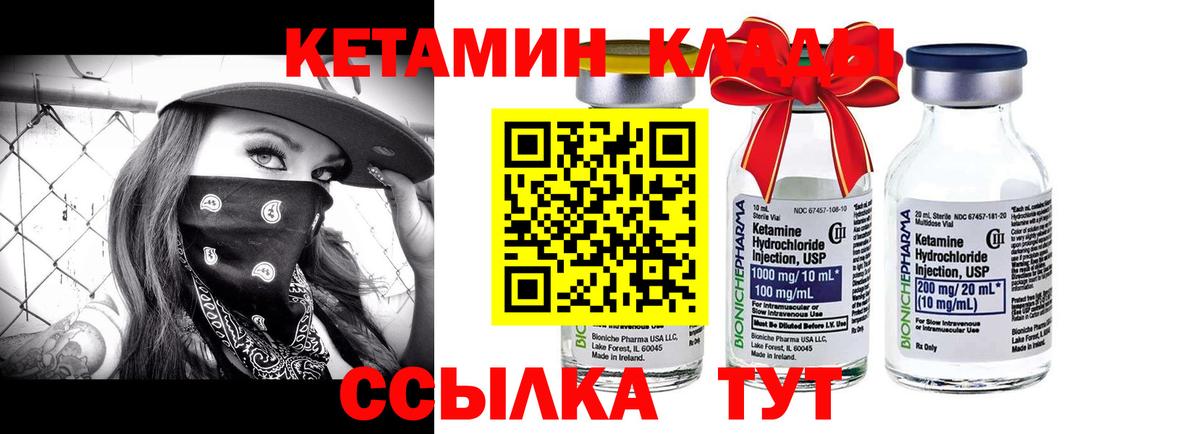КЕТАМИН VHQ  Вход с VPN  Геленджик 