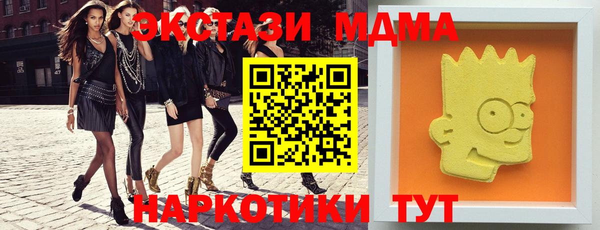 Геленджик  МДМА молли  Вход с VPN  МДМА  MDMA Molly 